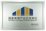 国家高新技术企业认证 - 开元体育控股有限公司